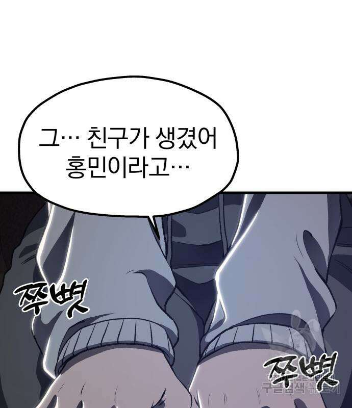 옥타곤 리벤지 11화 2