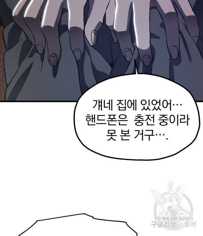 옥타곤 리벤지 11화 3