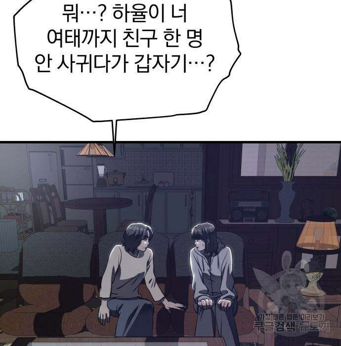 옥타곤 리벤지 11화 4