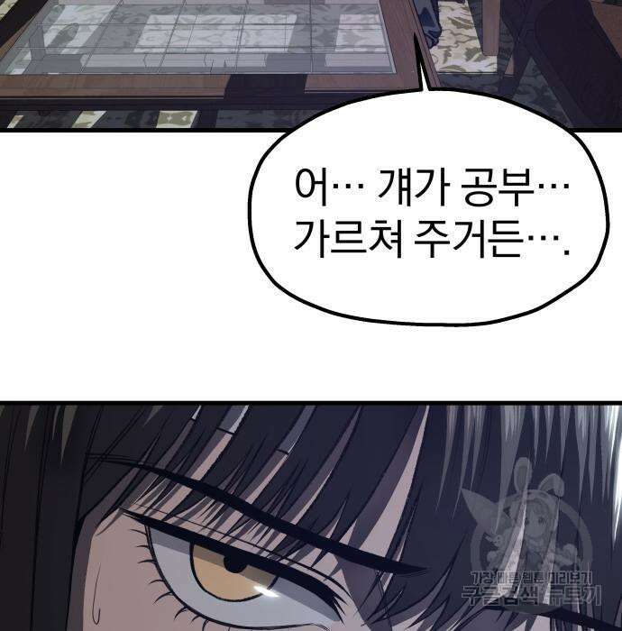 옥타곤 리벤지 11화 5