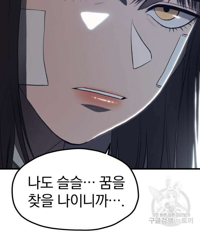 옥타곤 리벤지 11화 6