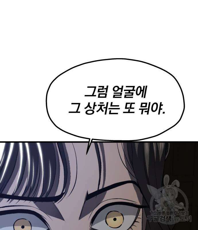 옥타곤 리벤지 11화 7
