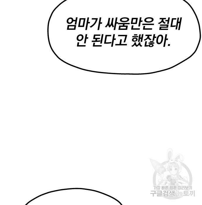 옥타곤 리벤지 11화 9