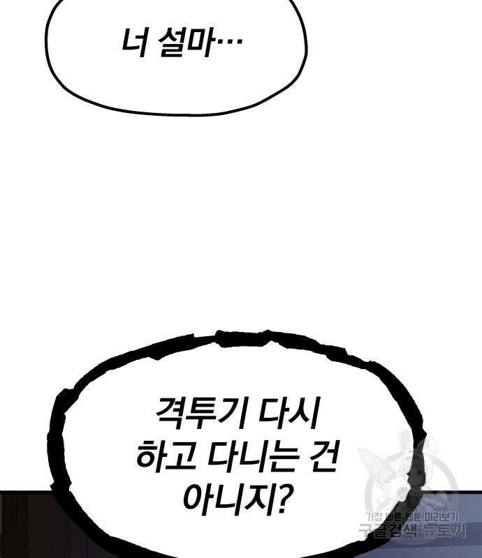 옥타곤 리벤지 11화 10
