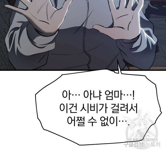 옥타곤 리벤지 11화 12