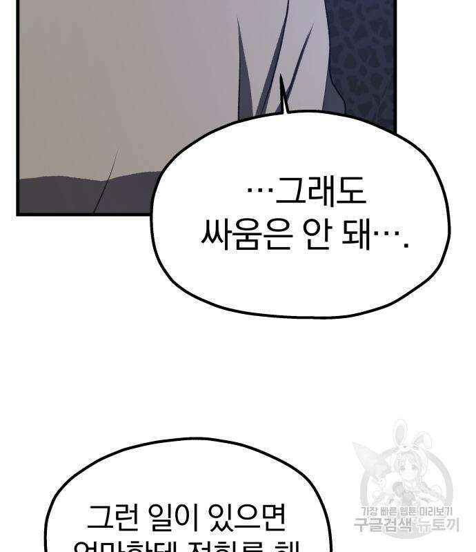 옥타곤 리벤지 11화 14