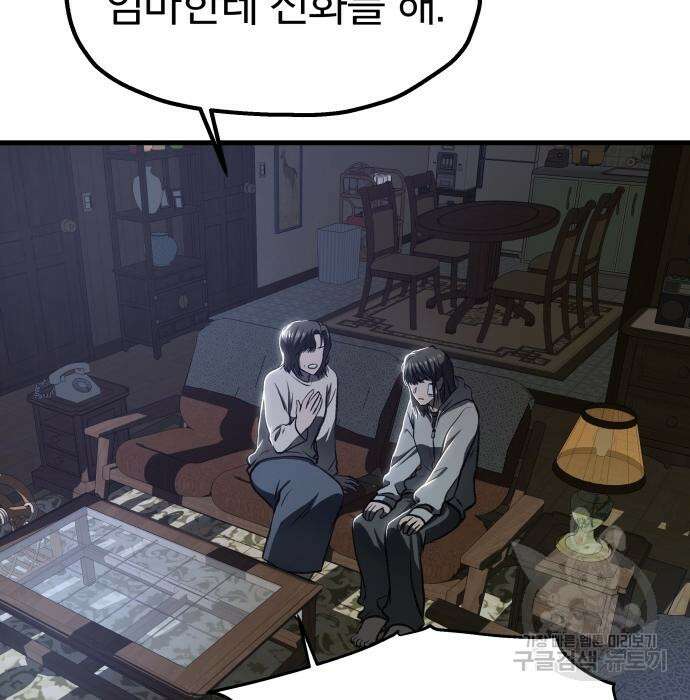 옥타곤 리벤지 11화 15