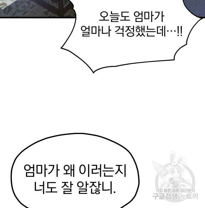 옥타곤 리벤지 11화 16