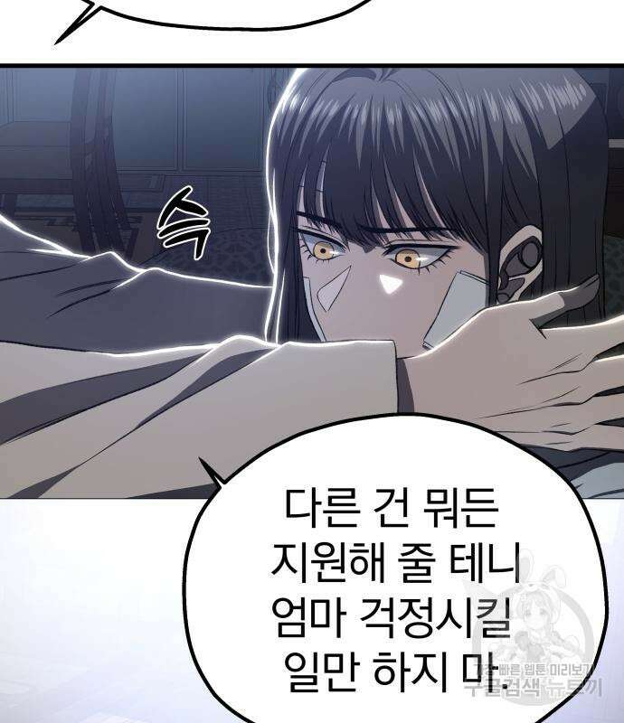 옥타곤 리벤지 11화 17