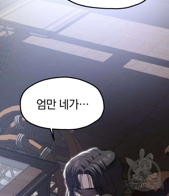 옥타곤 리벤지 11화 18