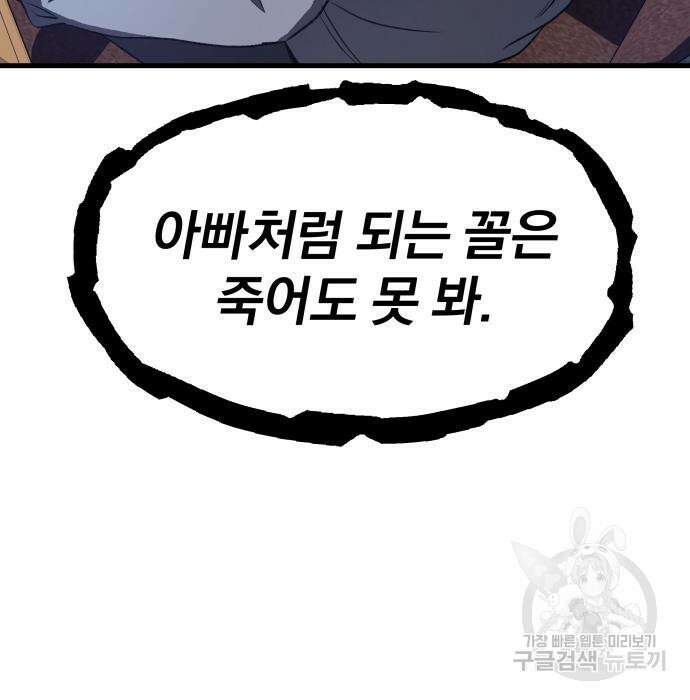 옥타곤 리벤지 11화 20