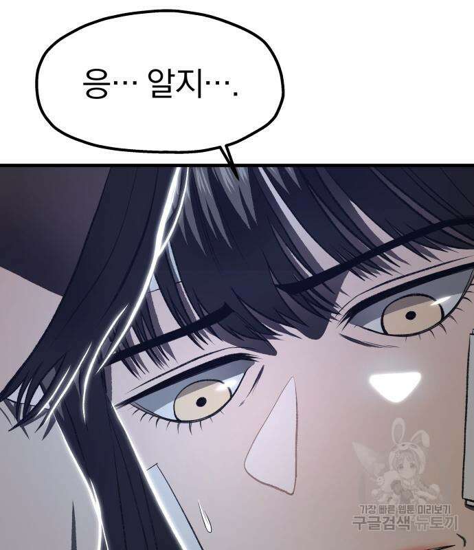 옥타곤 리벤지 11화 22
