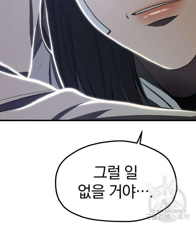 옥타곤 리벤지 11화 23