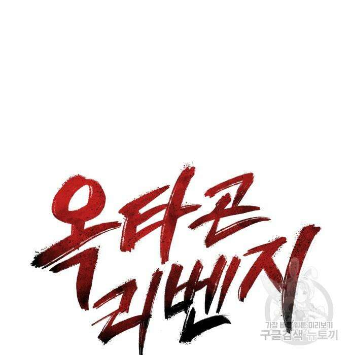 옥타곤 리벤지 11화 24