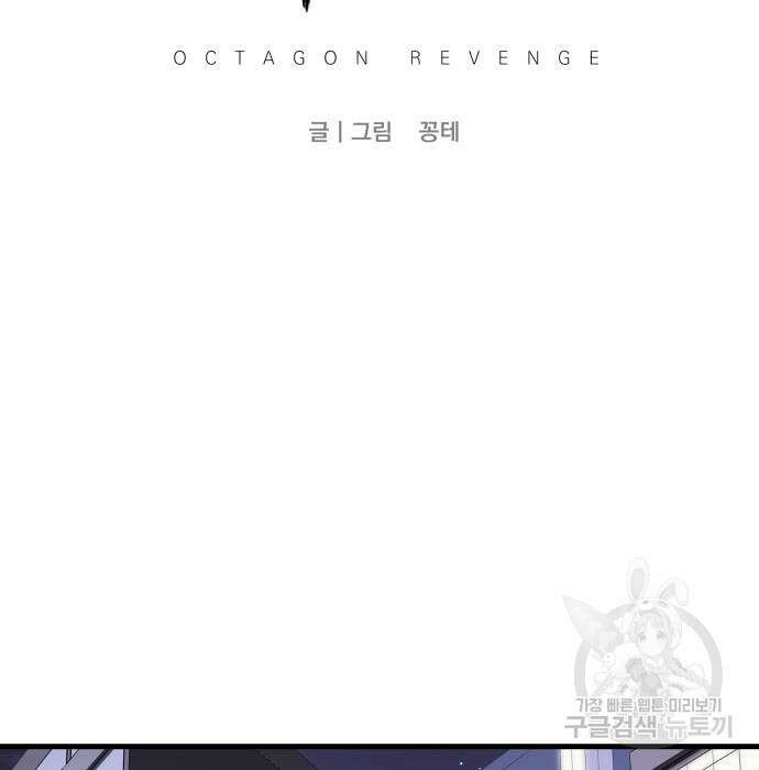 옥타곤 리벤지 11화 25