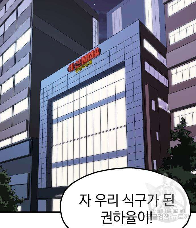 옥타곤 리벤지 11화 26