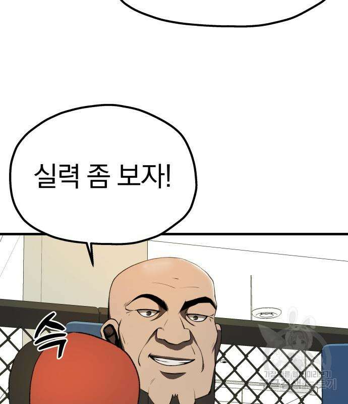 옥타곤 리벤지 11화 27