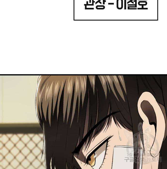 옥타곤 리벤지 11화 29