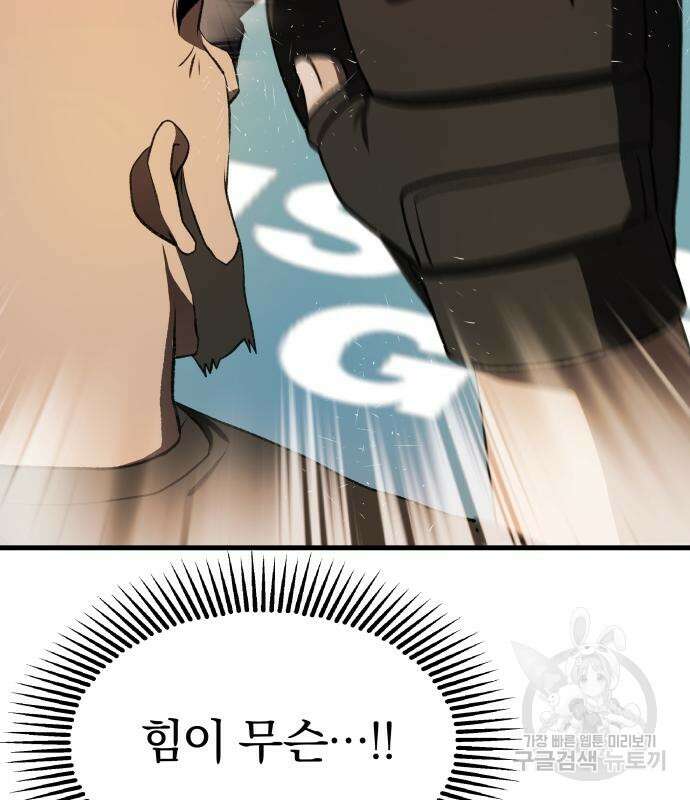 옥타곤 리벤지 11화 37