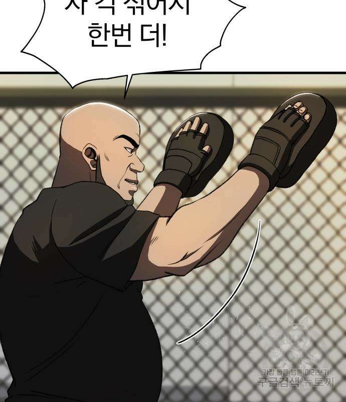 옥타곤 리벤지 11화 42