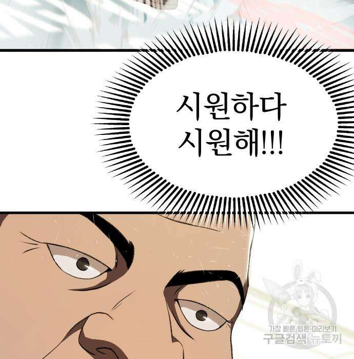 옥타곤 리벤지 11화 48
