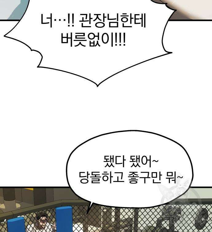 옥타곤 리벤지 11화 58