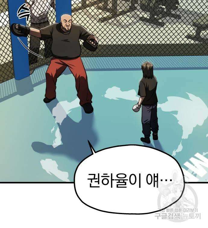 옥타곤 리벤지 11화 59