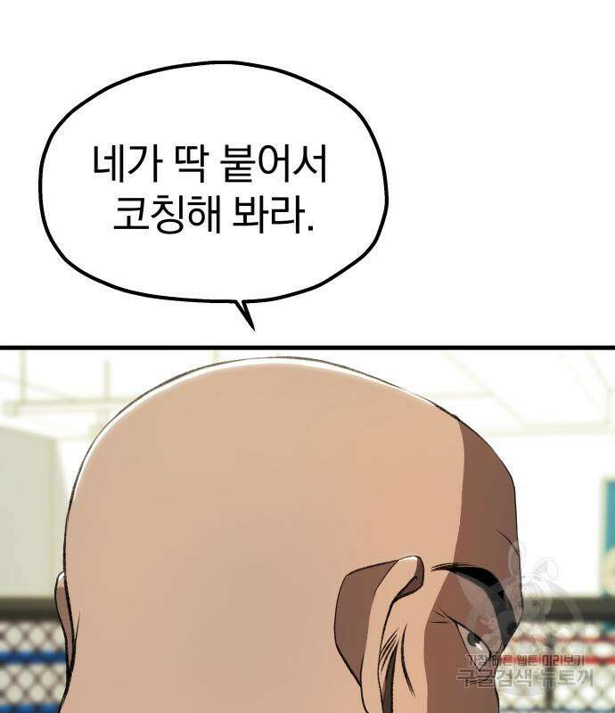 옥타곤 리벤지 11화 60
