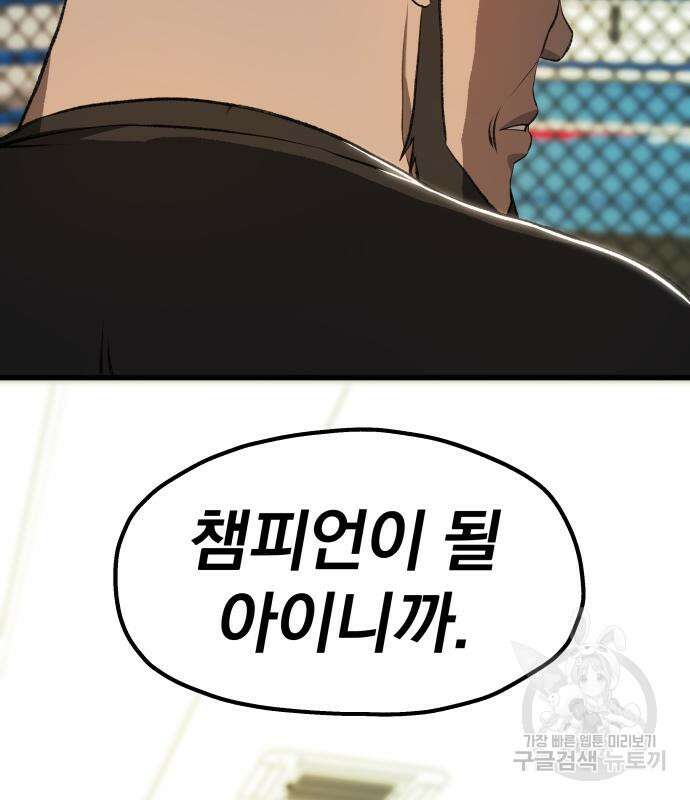 옥타곤 리벤지 11화 61