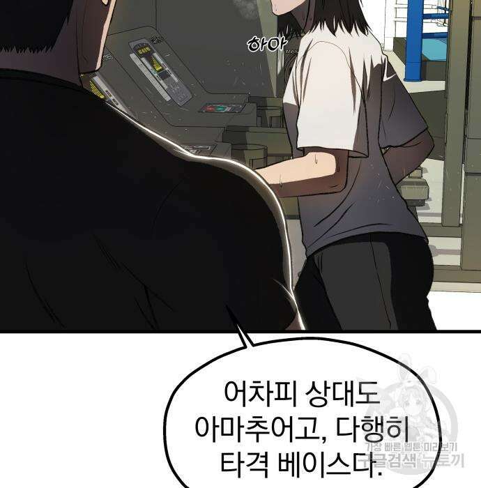 옥타곤 리벤지 11화 72