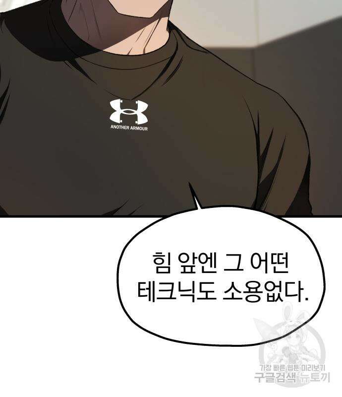 옥타곤 리벤지 11화 74