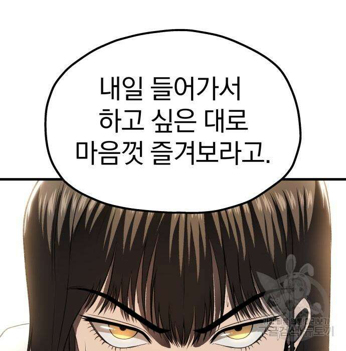 옥타곤 리벤지 11화 75