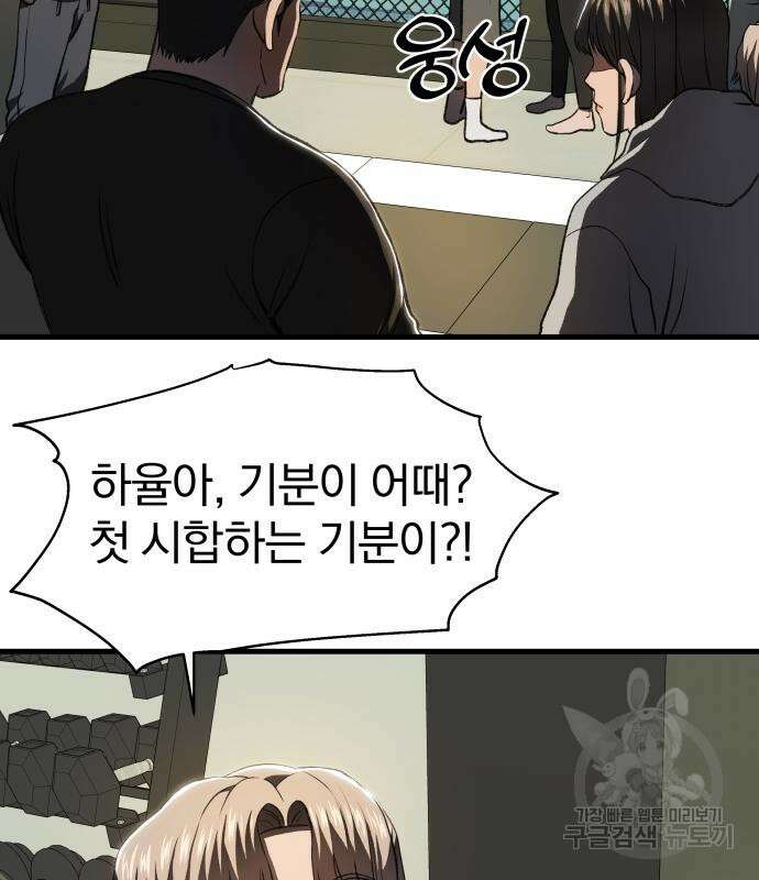 옥타곤 리벤지 11화 79