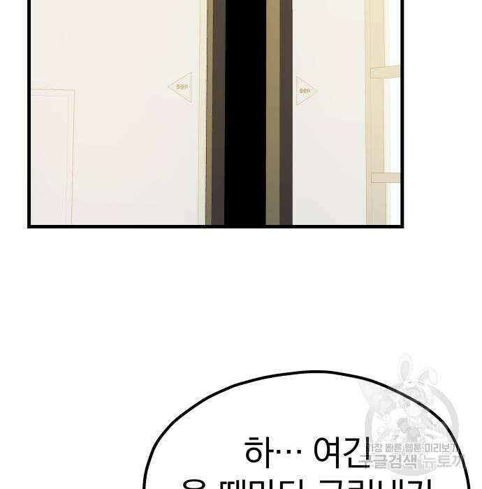 옥타곤 리벤지 11화 84