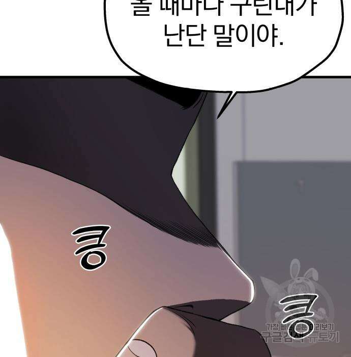 옥타곤 리벤지 11화 85