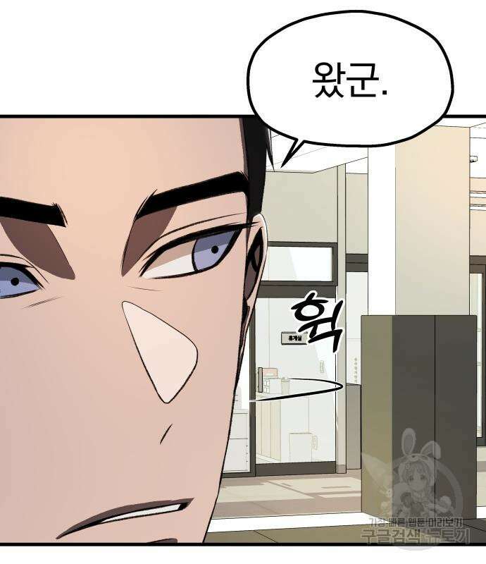 옥타곤 리벤지 11화 87