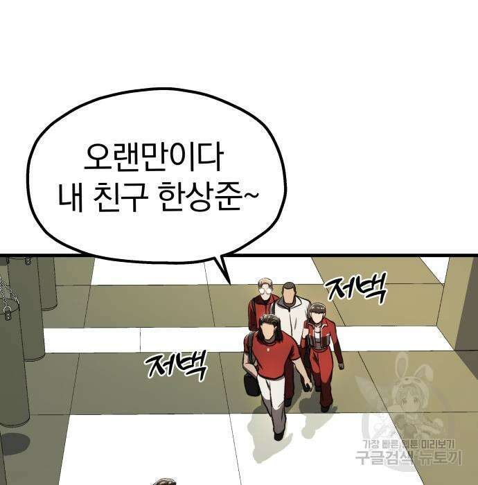 옥타곤 리벤지 11화 90