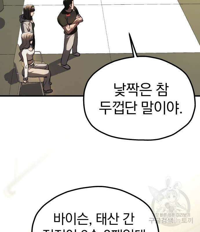 옥타곤 리벤지 11화 91