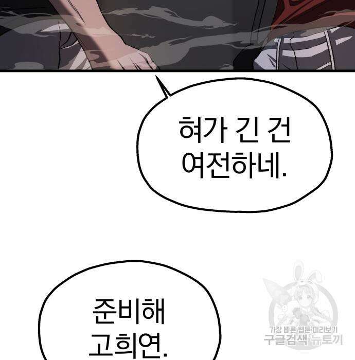 옥타곤 리벤지 11화 93