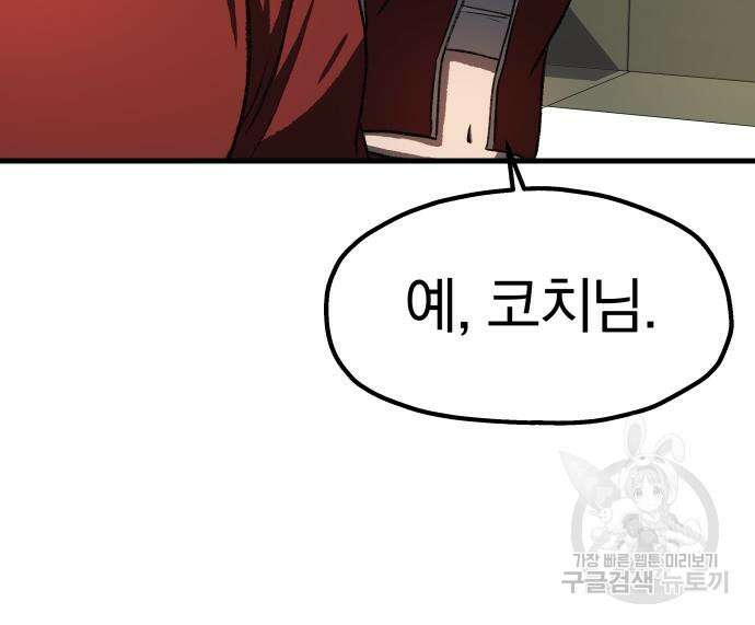옥타곤 리벤지 11화 95