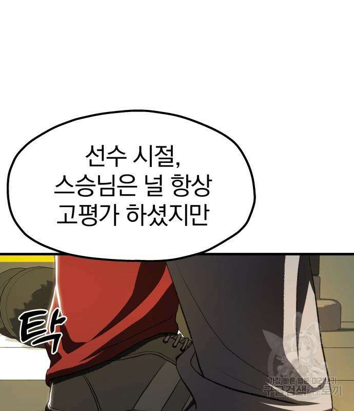 옥타곤 리벤지 11화 97