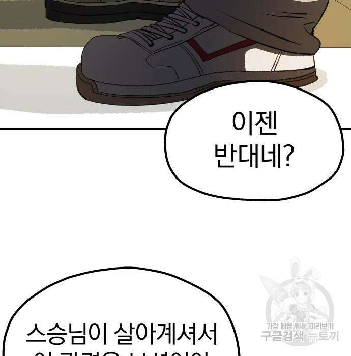 옥타곤 리벤지 11화 98