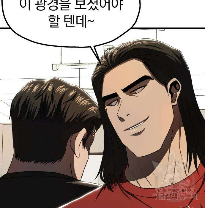 옥타곤 리벤지 11화 99