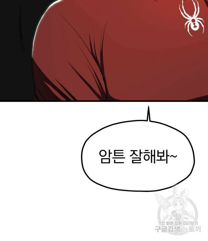 옥타곤 리벤지 11화 100