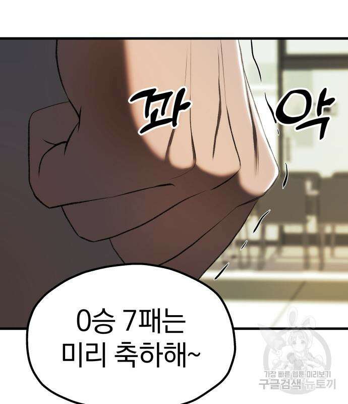 옥타곤 리벤지 11화 101