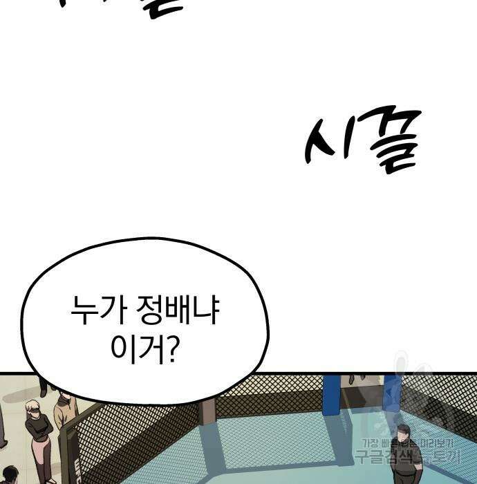 옥타곤 리벤지 11화 103