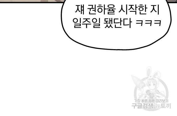 옥타곤 리벤지 11화 105