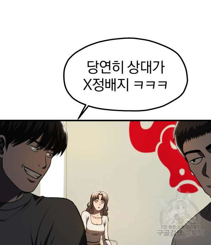 옥타곤 리벤지 11화 106