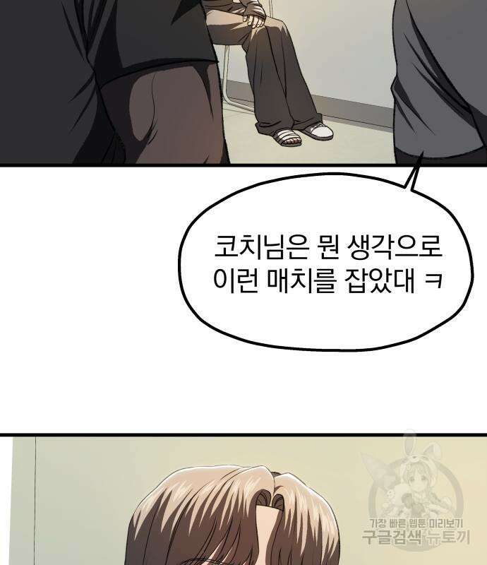 옥타곤 리벤지 11화 107