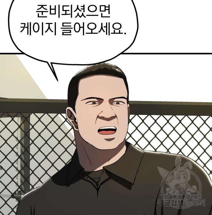 옥타곤 리벤지 11화 109